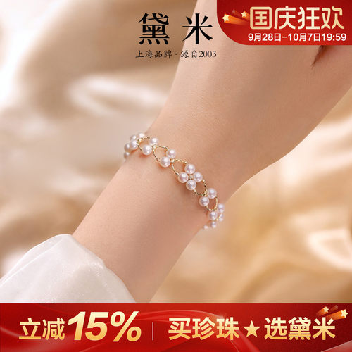 黛米珠宝 梦星河 4-5mm淡水珍珠手工编织手链S925银