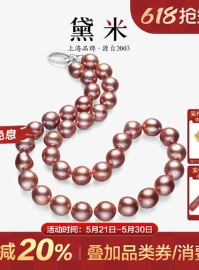 黛米珠宝 恋芳春8-11mm巴洛克粉紫色淡水有核珍珠项链S925银颈链