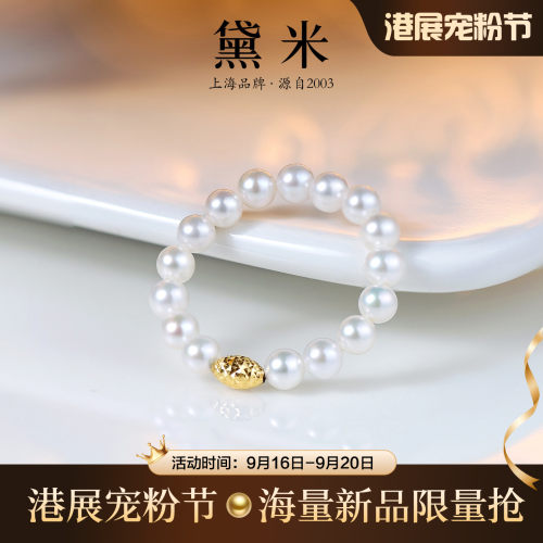 黛米港展上新 米金 3-4mm淡水珍珠米形刻面隔珠弹力戒指18K/夜光