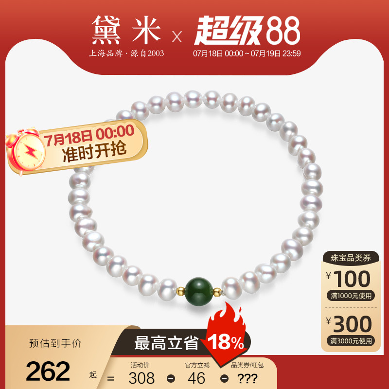 黛米18K金碧玉淡水无核珍珠手链