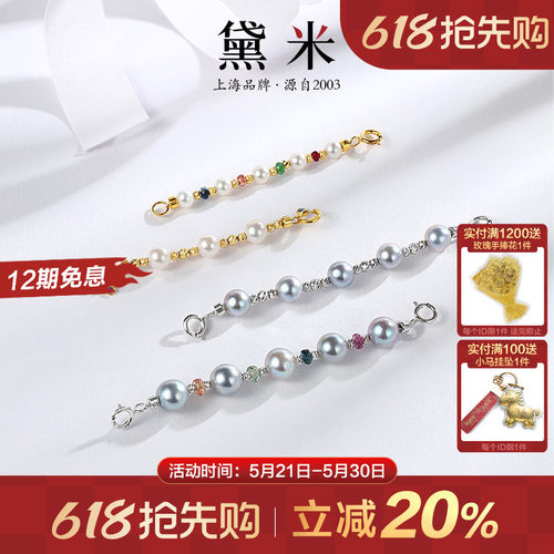 黛米珠宝 彩虹乐园 18K金刻面彩色蓝宝石延长链多用珍珠项链伴侣