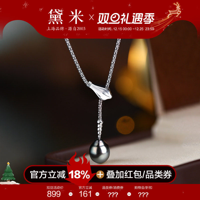 黛米珠宝 醉夜11-12mm水滴形大溪地黑珍珠项链S925银锁骨吊坠VVV