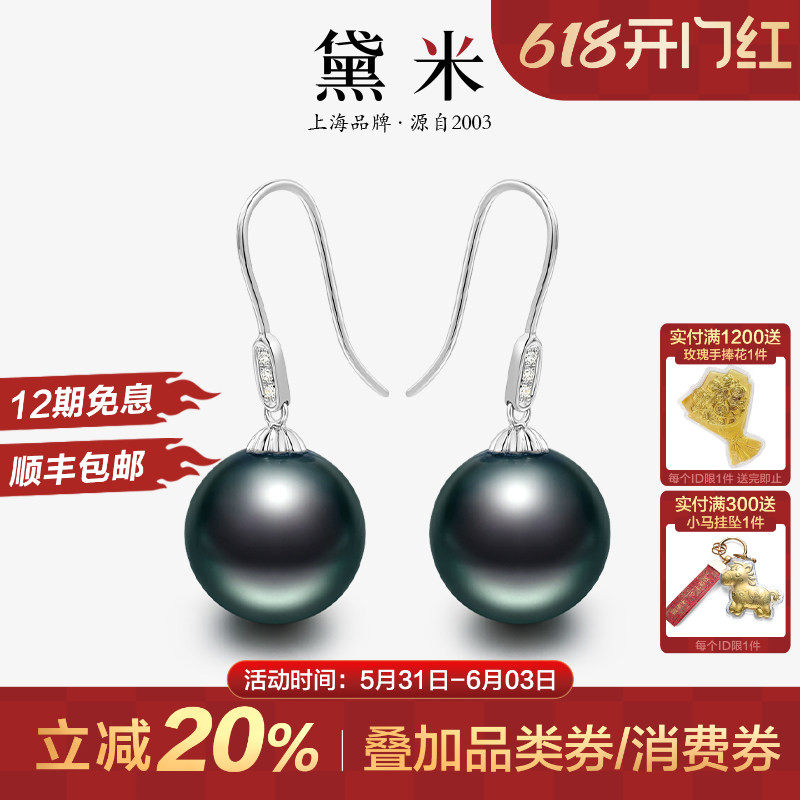 黛米珠宝 星眸流光 10-11mm正圆大溪地黑珍珠耳环女18K金钻石耳钉