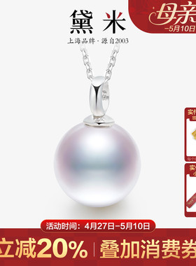 黛米珠宝 寻霜9-12mm圆形淡水珍珠项链S925银单颗大吊坠女H
