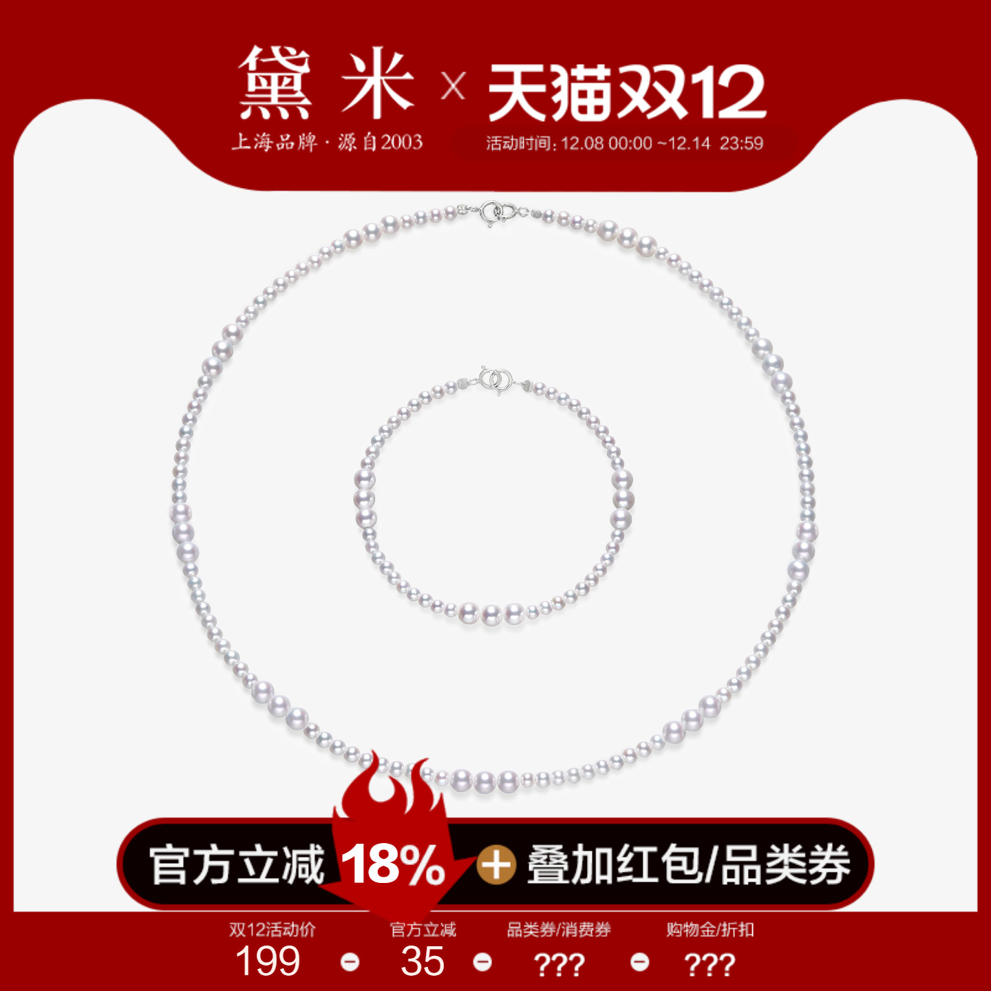 黛米珠宝 连连看 3-4mm圆形淡水珍珠项链手链套装 S925银DIY款