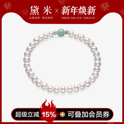 黛米S925银翡翠款无核珍珠手链