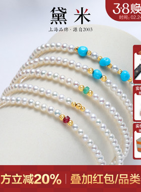 黛米珠宝 缤纷彩虹 18K金淡水珠手链红宝石 绿松石 祖母绿手串