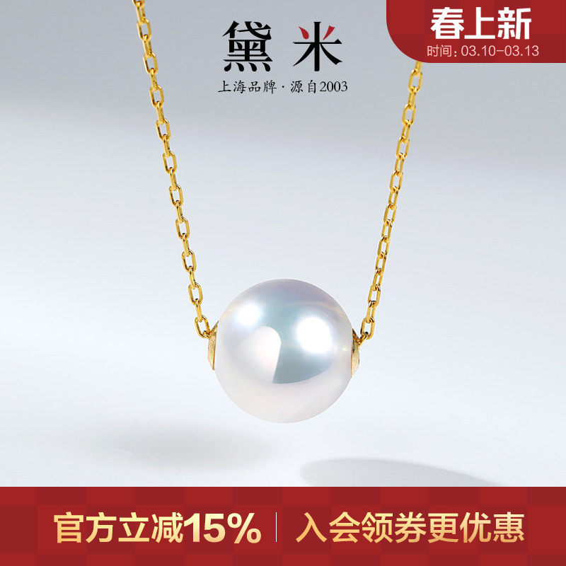 黛米珠宝 追风 9-12mm正圆极光珍珠项链18K金路路通吊坠女-配证书