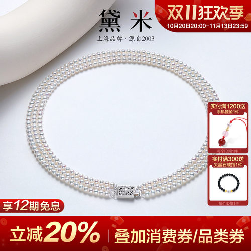 黛米珠宝 星河情诗 4-5mm圆形珍珠项链S925银三层多层锁骨颈链女