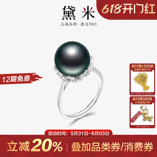 黛米珠宝 秋墨 11-12mm圆形大溪地黑珍珠海水戒指女S925银开口圈