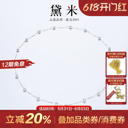 黛米珠宝 月挽银河 4-5mm圆形极光珍珠项链PT900铂金满天星锁骨链