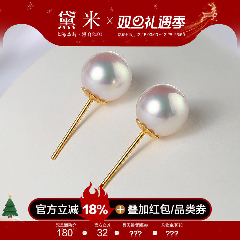 黛米珠宝 雪樱 4-8mm海水akoya珍珠耳钉18K金素钉女S925银-配证书