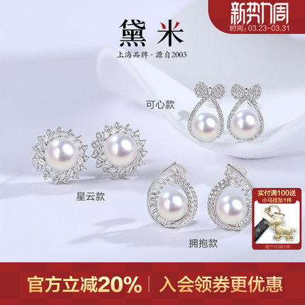 黛米珠宝  可心 7-9mm白色馒头圆S925银淡水珍珠耳钉耳饰女MMM