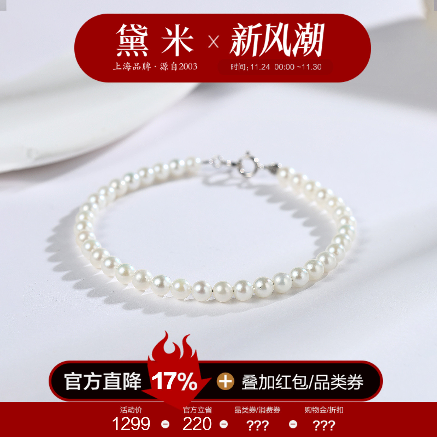 黛米珠宝 月落星河 4-4.5mm圆形akoya海水珍珠手链S925银双扣手环