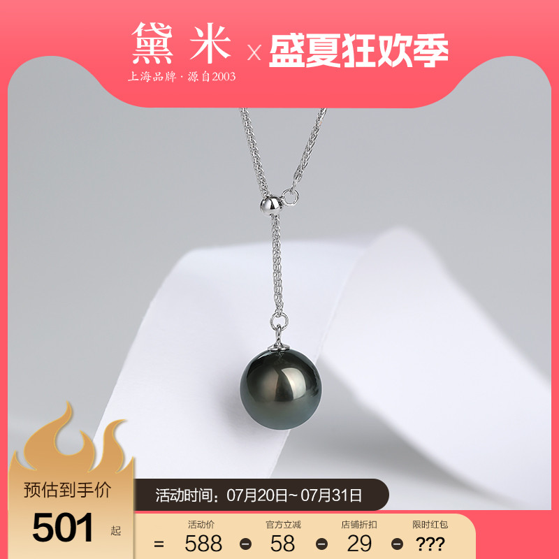 黛米珠宝 海韵 10-11mm正圆大溪地黑珍珠项链S925银Y字锁骨链吊坠