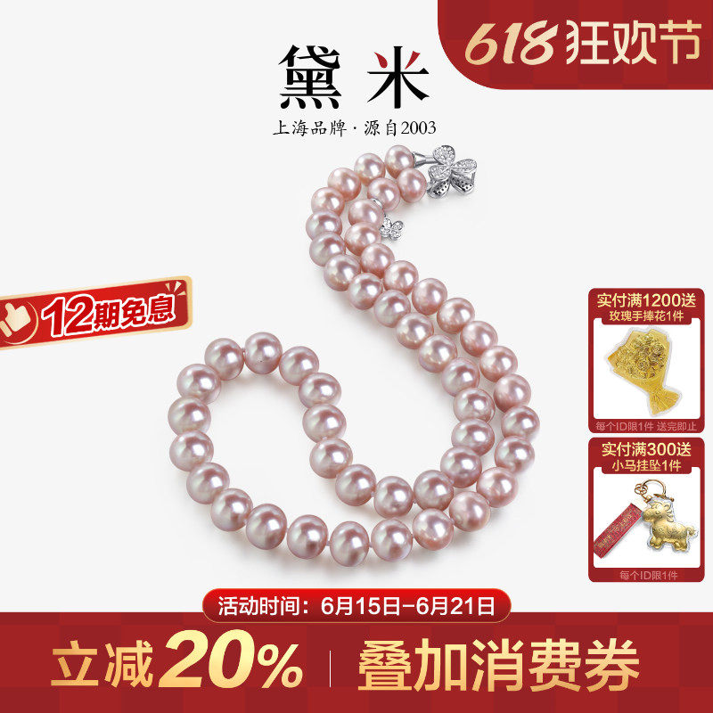 黛米珠宝 花影落 S925银近圆形粉紫色无核淡水珍珠项链锁骨颈链女