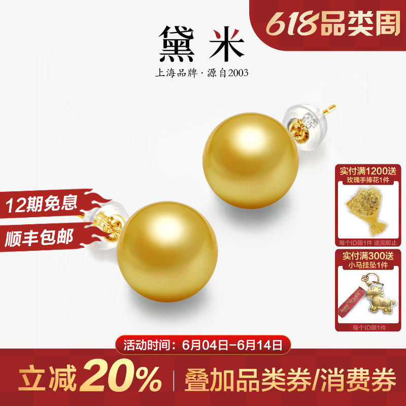 黛米珠宝 璀璨 9-10mm正圆海水南洋金珍珠耳钉女18K金高级感耳饰