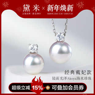 黛米珠宝 正圆极光Akoya海水珍珠项链18K金白蓝宝石王妃吊坠 戴妃