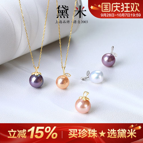 黛米珠宝 水果派对 9-11mm淡水大珍珠项链 S925银单颗吊坠女颈链H