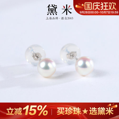 黛米珠宝 灵薇 4-5mm正圆akoya海水珍珠耳钉S925银素钉耳饰MMM