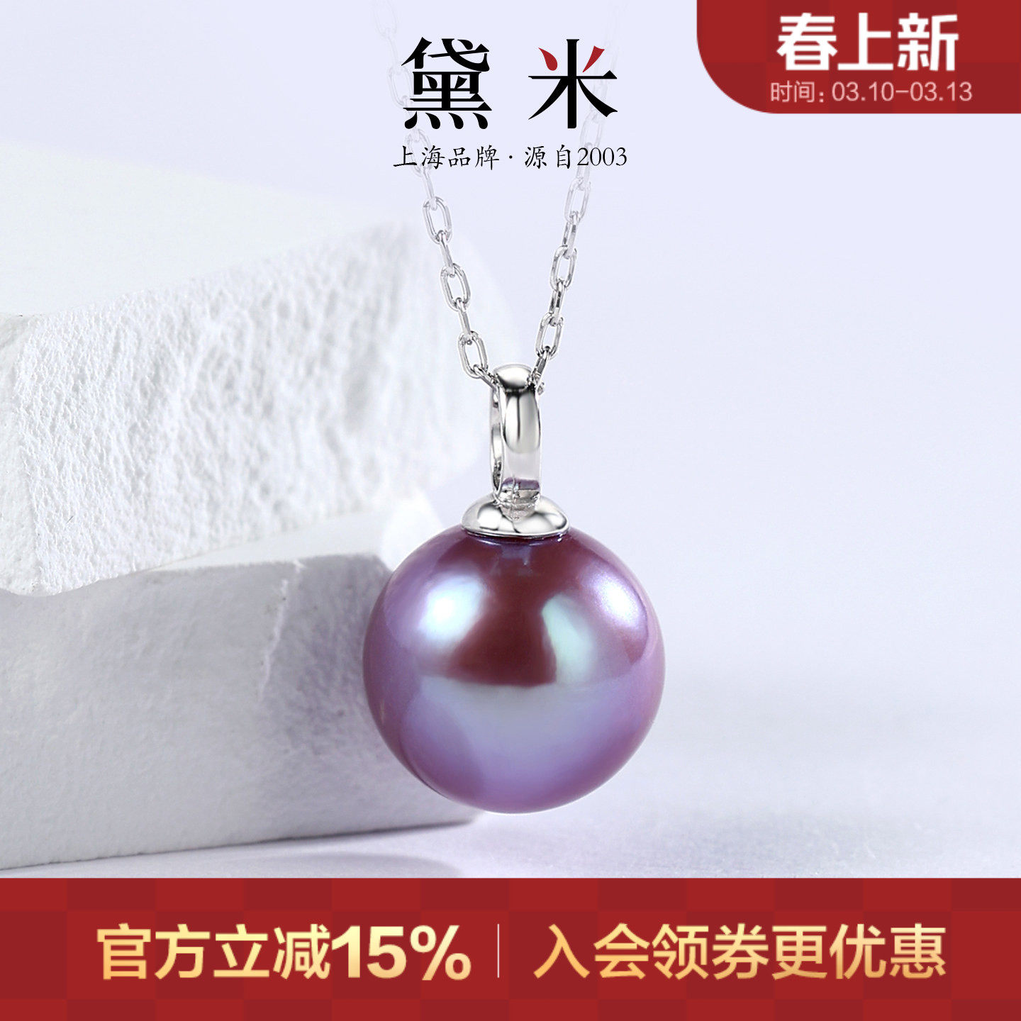 黛米珠宝 醉斜阳 9-12mm圆形淡水珍珠项链 S925银紫色单颗大吊坠
