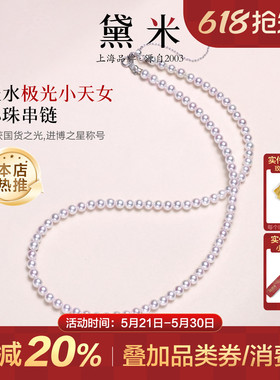 黛米露茜 媲美akoya海水珍珠18K金极光正圆淡水小米珍珠项链颈链