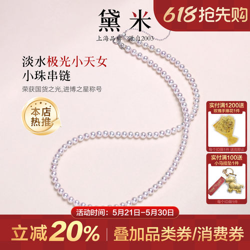 黛米极光正圆淡水珍珠项链18K金