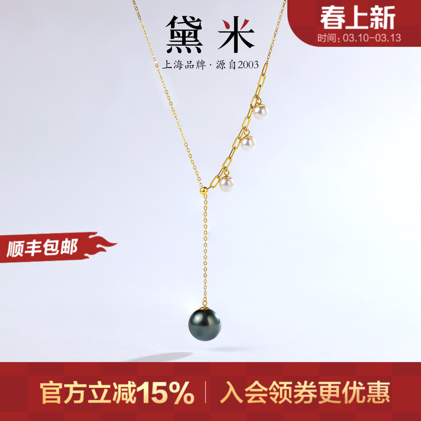 黛米珠宝 烁美 10-11mm海水大溪地黑珍珠项链18K金满天星Y字吊坠