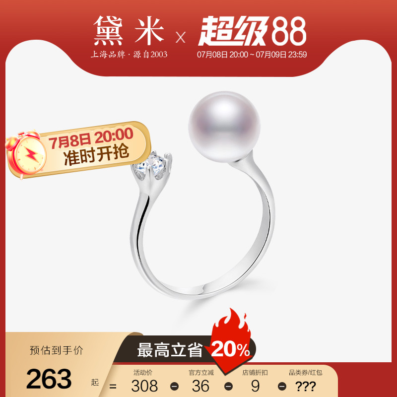 黛米8-9mm淡水珍珠戒指女S925銀