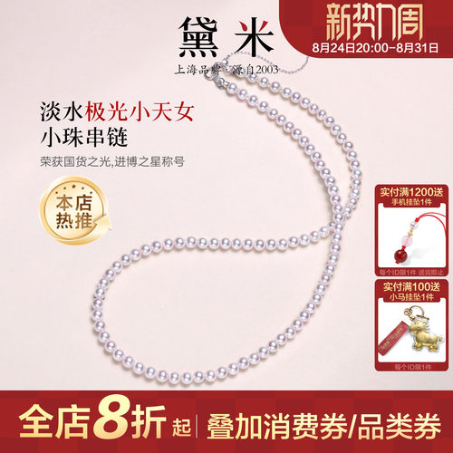 黛米极光正圆淡水珍珠项链18K金