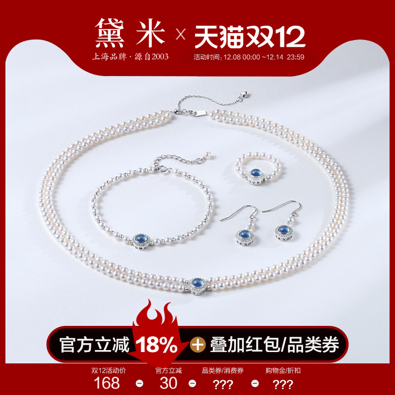 黛米珠宝 织月 3-4mm淡水珍珠套装项链手链/戒指/耳环S925银女