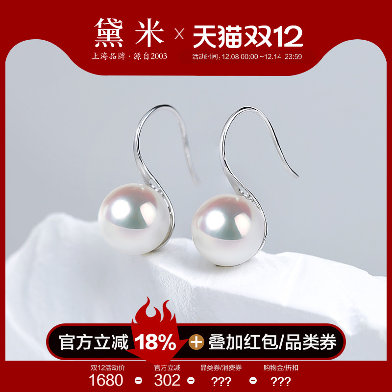 黛米珠宝 逐光 7.5-8mm正圆akoya海水珍珠耳环18K金高跟鞋耳钩女