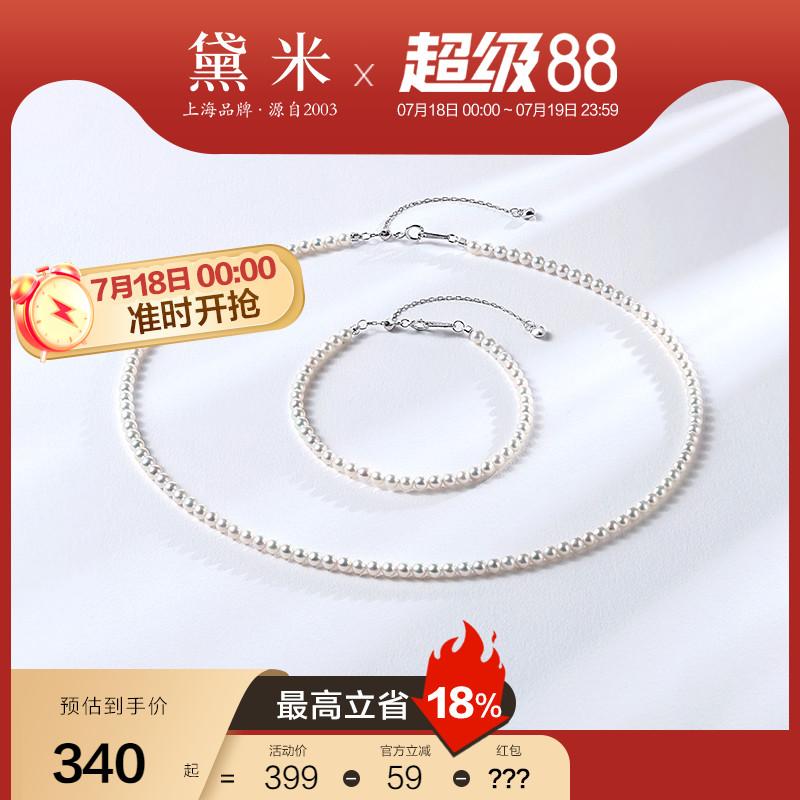 黛米珠宝 织影 3-4mm圆形淡水小米珍珠项链手链女 S925银锁骨颈链