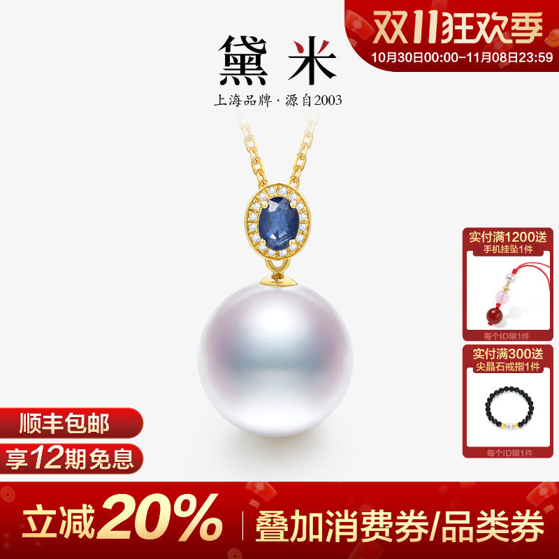 黛米珠宝 雪精灵 12-13mm极光澳白光泽淡水珍珠项链18K金镶蓝宝石