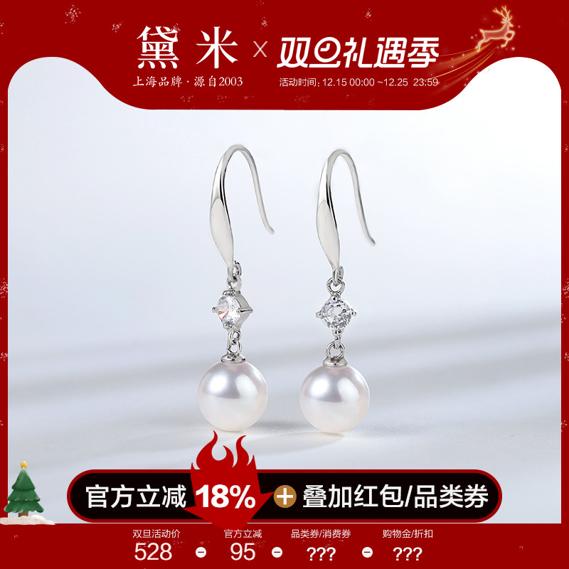 黛米珠宝 风起舞 8-9mm圆形无核淡水珍珠耳环 S925银长款耳饰耳坠