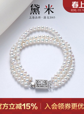 黛米珠宝 星河情诗 4-5mm圆形淡水珍珠手链S925银三层多层手串女