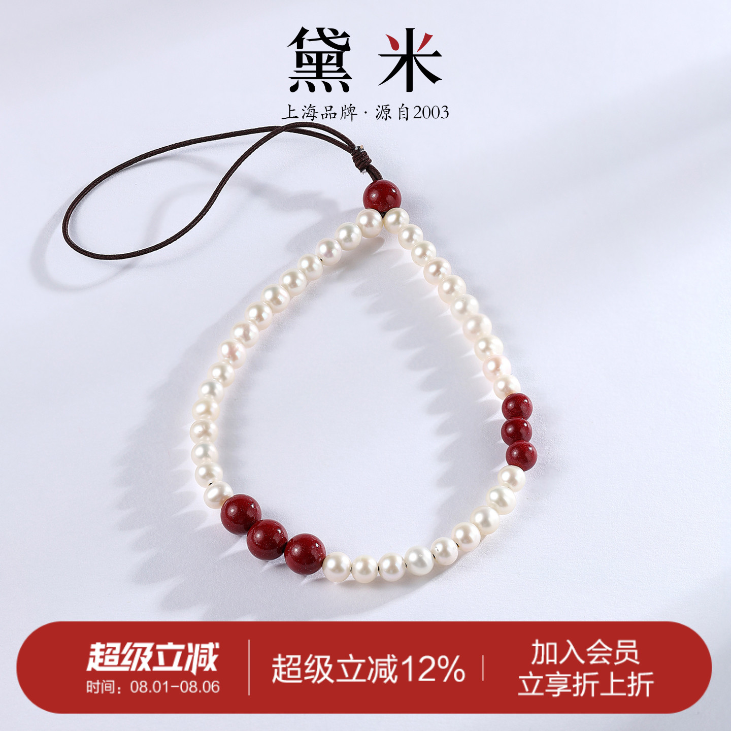 黛米珠宝 一生所爱 5-6mm近圆形淡水珍珠手机链女多戴款朱砂手链