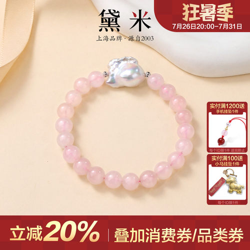 黛米珠宝巴洛克手链粉晶手链