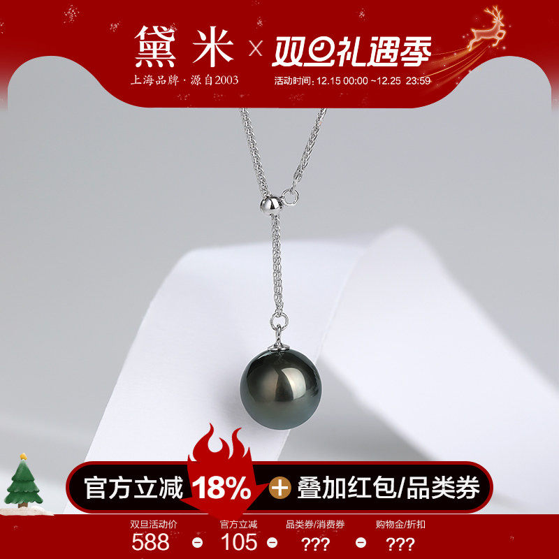 黛米珠宝 海韵 10-11mm正圆大溪地黑珍珠项链S925银Y字锁骨链吊坠