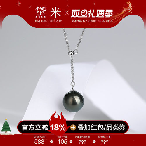 黛米珠宝 海韵 10-11mm正圆大溪地黑珍珠项链S925银Y字锁骨链吊坠