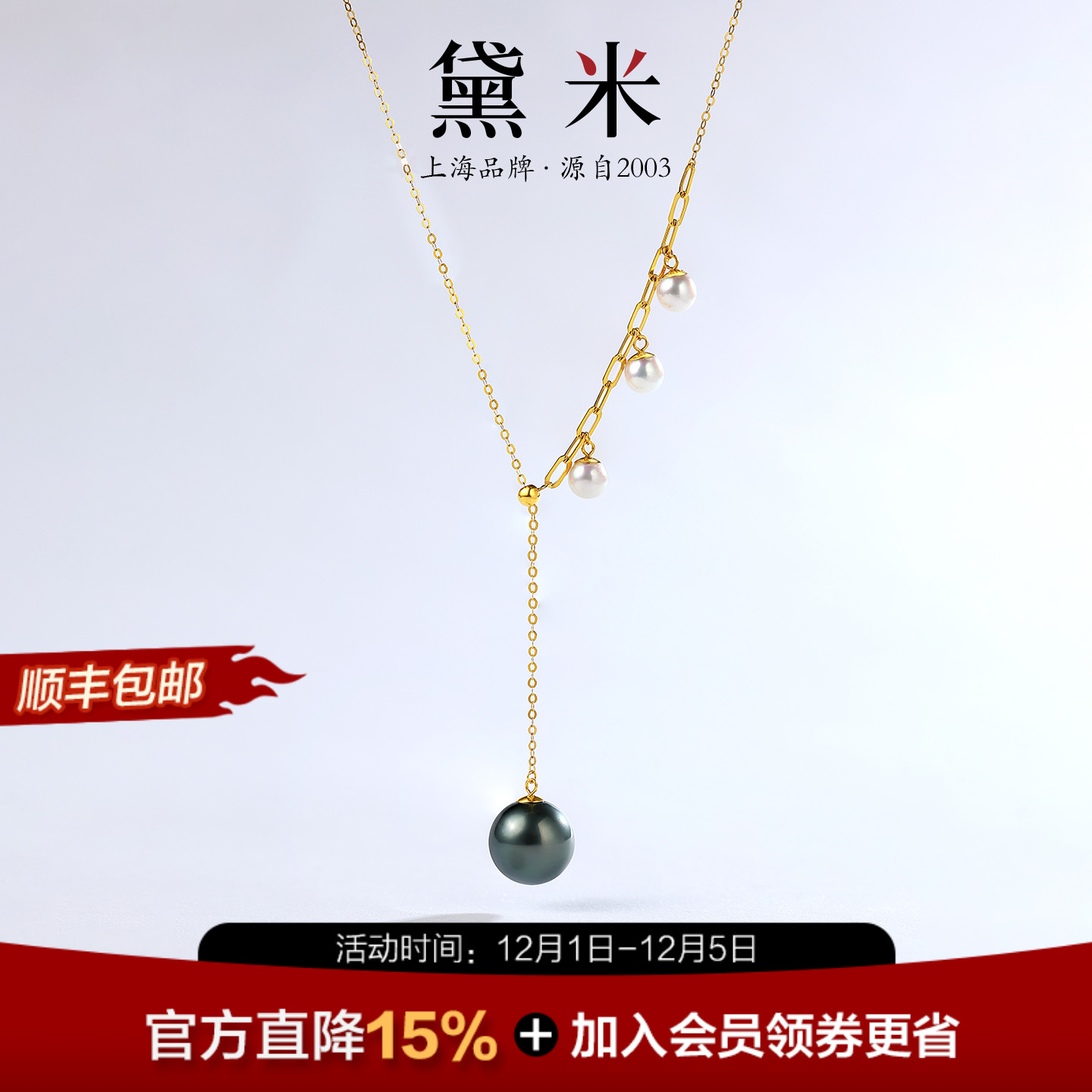 黛米珠宝 烁美 10-11mm海水大溪地黑珍珠项链18K金满天星Y字吊坠