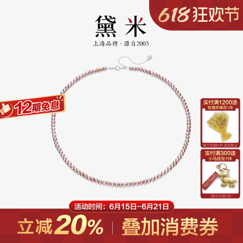黛米珠宝 微梦 4-5mm近圆无核紫色淡水珍珠项链S925银锁骨颈链