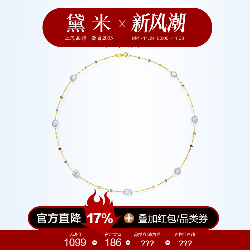 黛米珠宝 春归梦里 18K金无核keshi满天星珍珠项链彩色蓝宝石VVV