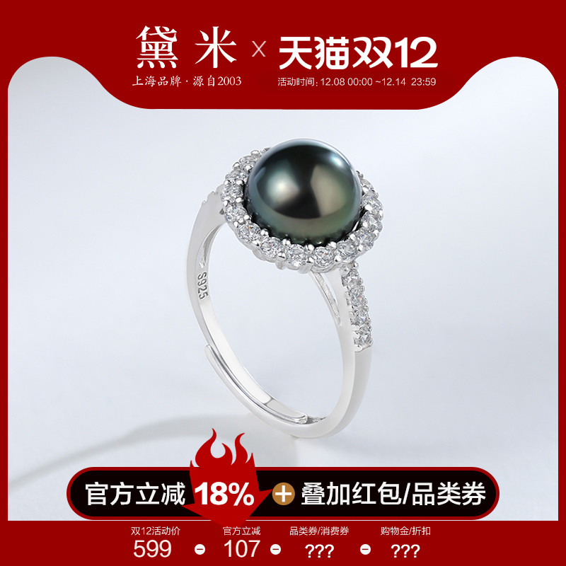 黛米珠宝 星渺 8-9mm海水大溪地黑珍珠戒指 S925银太阳花指环女
