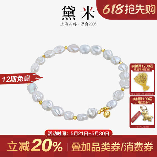 黛米18K金巴洛克淡水珍珠手链女
