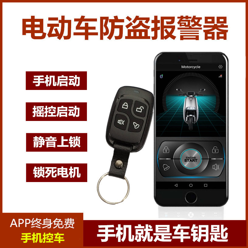 电动车防盗器 48v60V6472V电动车报警器 电瓶车三轮车锁通用 包邮