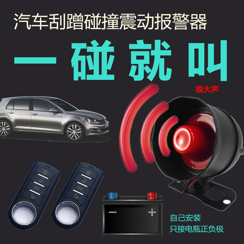 碰触汽车防盗器灵敏度高