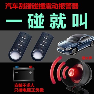 汽车报警防盗器防碰撞划偷电瓶喇叭报警带LED警示灯免剪线12V通用