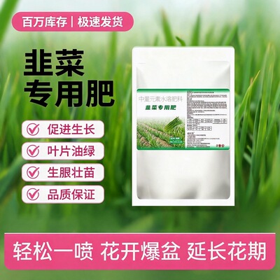 韭菜肥韭菜根旺株壮苗家庭韭菜苗种菜肥料花肥颗粒缓释肥种菜