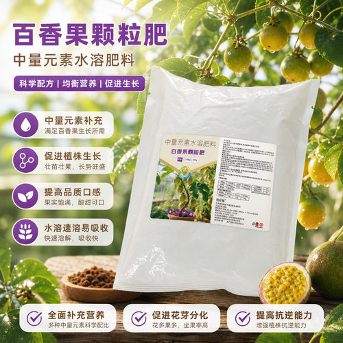 百香果专用肥料催芽促果防裂膨大增产营养肥复合颗粒缓释肥叶面肥